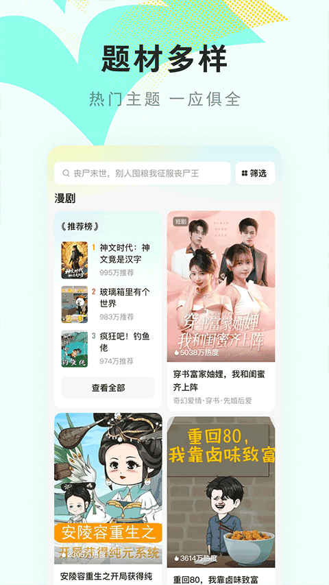 红果漫剧截图4