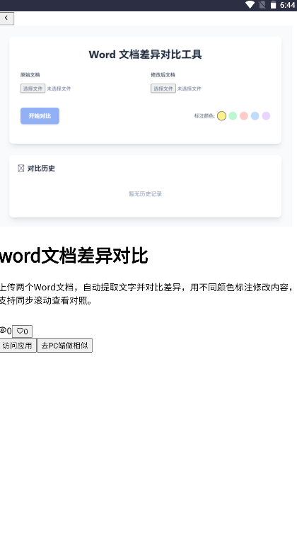 Meoo截图2