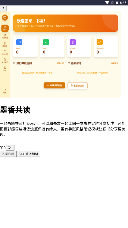 Meoo截图4
