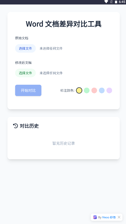 Meoo截图3