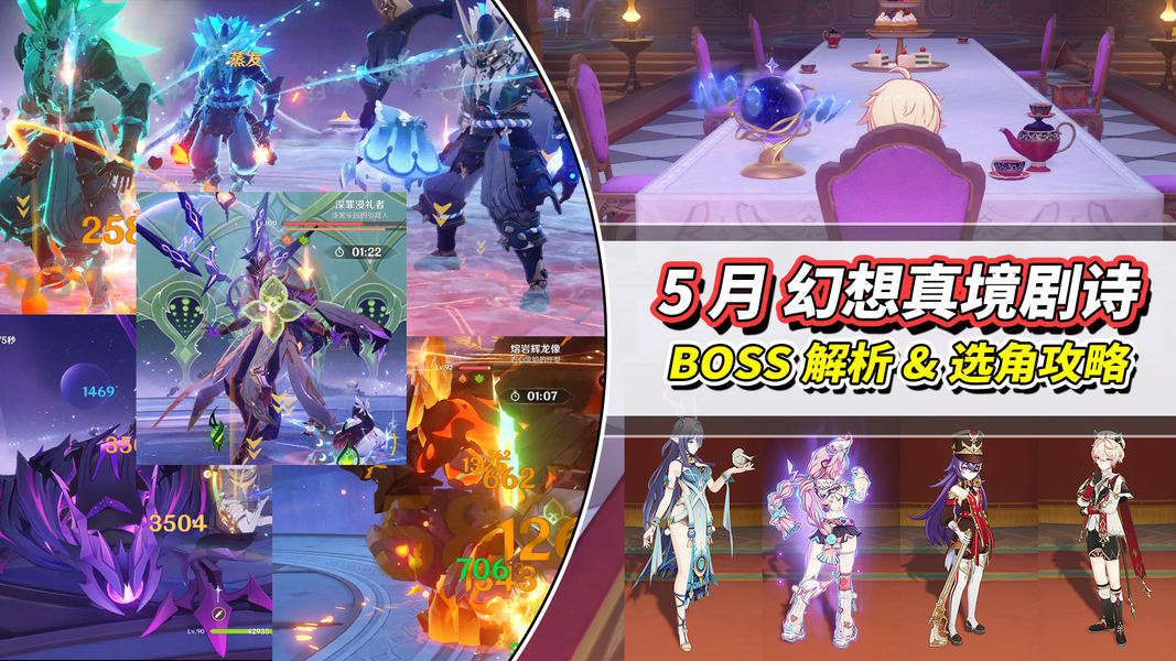 原神5月幻想真境剧诗更新，怎么搭才能满花？