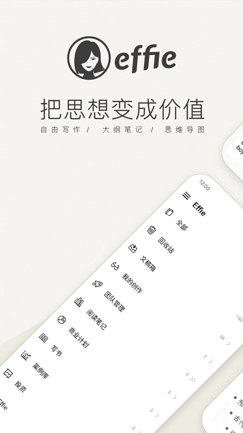 Effie官方版1