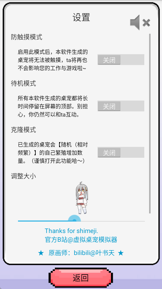 萝莉斯桌宠截图2