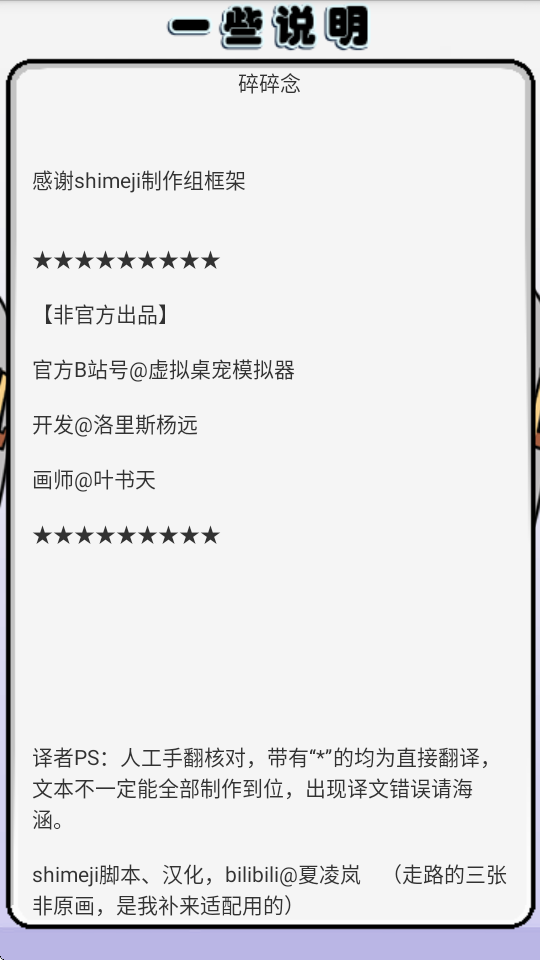 萝莉斯桌宠截图5