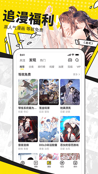 快看漫画app截图4