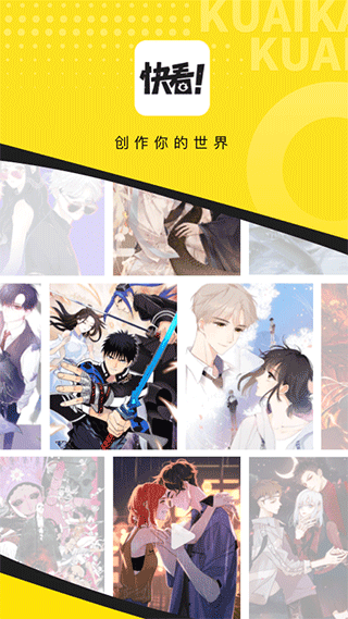 快看漫画app截图1