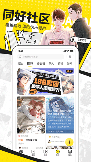 快看漫画app截图3