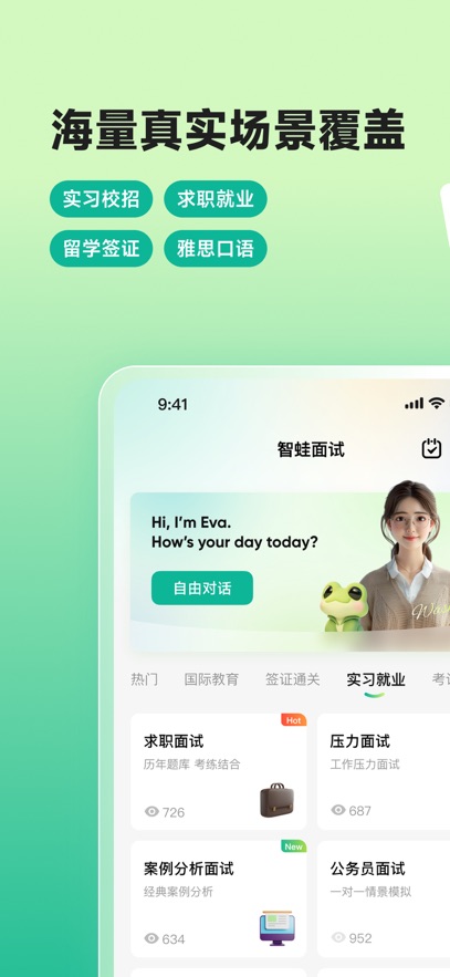 智蛙面试截图1