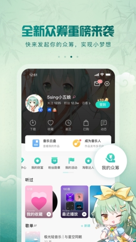 5sing音乐截图3