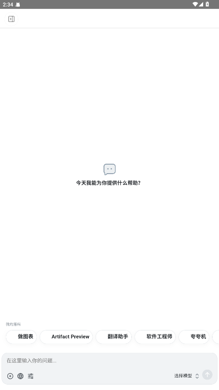Chatbox安卓版截图1