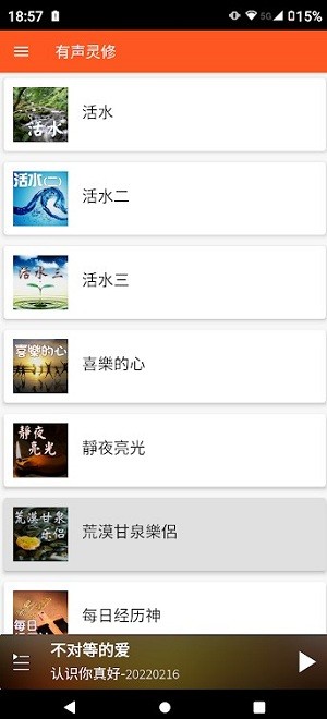 朋友聆听官方正版截图1