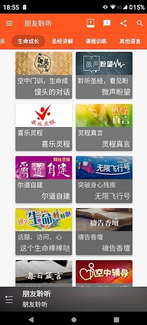 朋友聆听官方正版截图2
