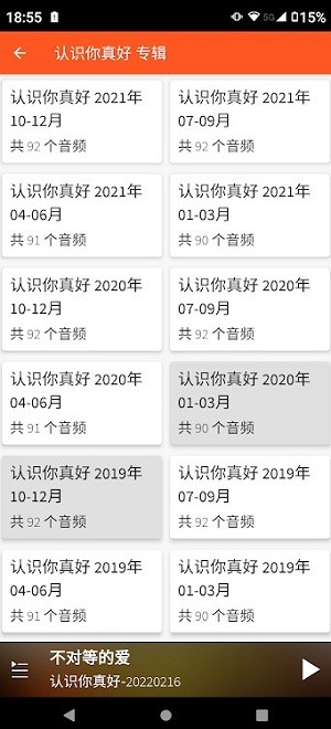 朋友聆听官方正版截图3