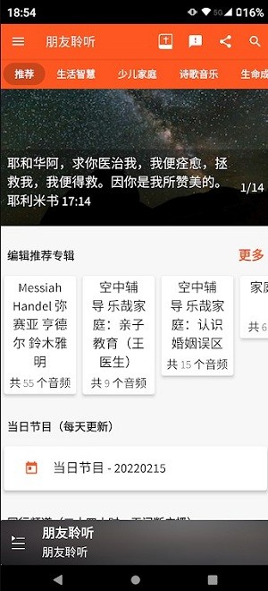 朋友聆听官方正版截图4