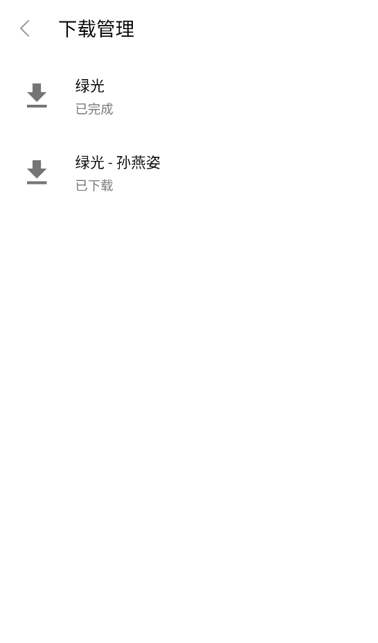 众和夜雨音乐截图2