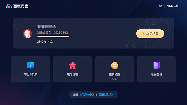 百度网盘TV版截图4