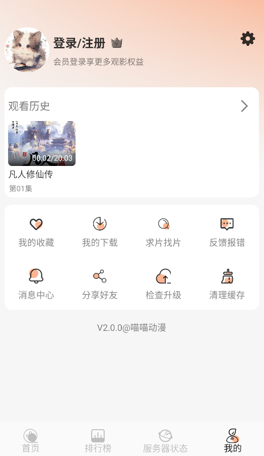 喵喵动漫2