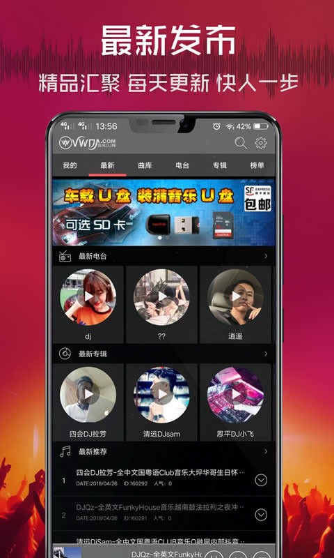 清风DJ音乐网截图1