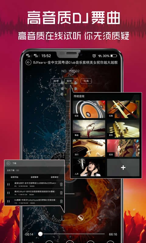 清风DJ音乐网截图2