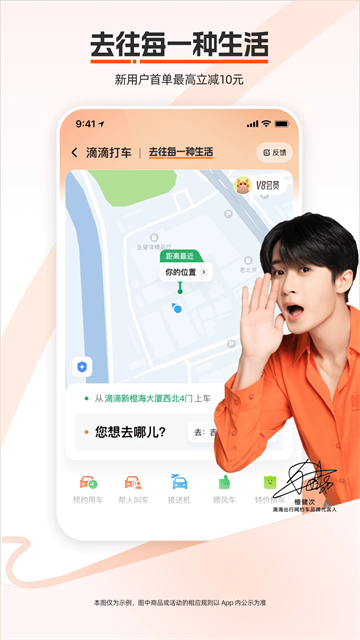 滴滴AI出行助手截图2