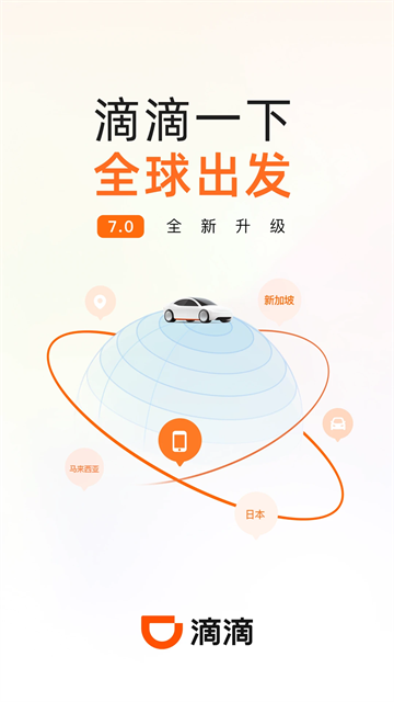 滴滴AI出行助手截图1