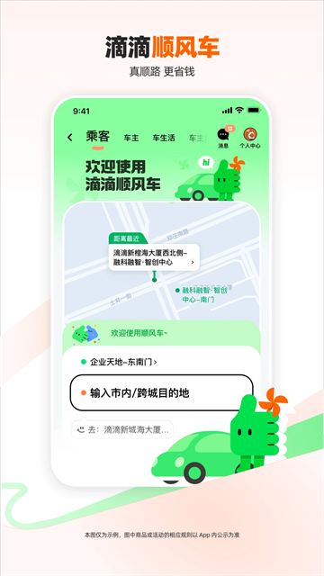 滴滴AI出行助手截图3