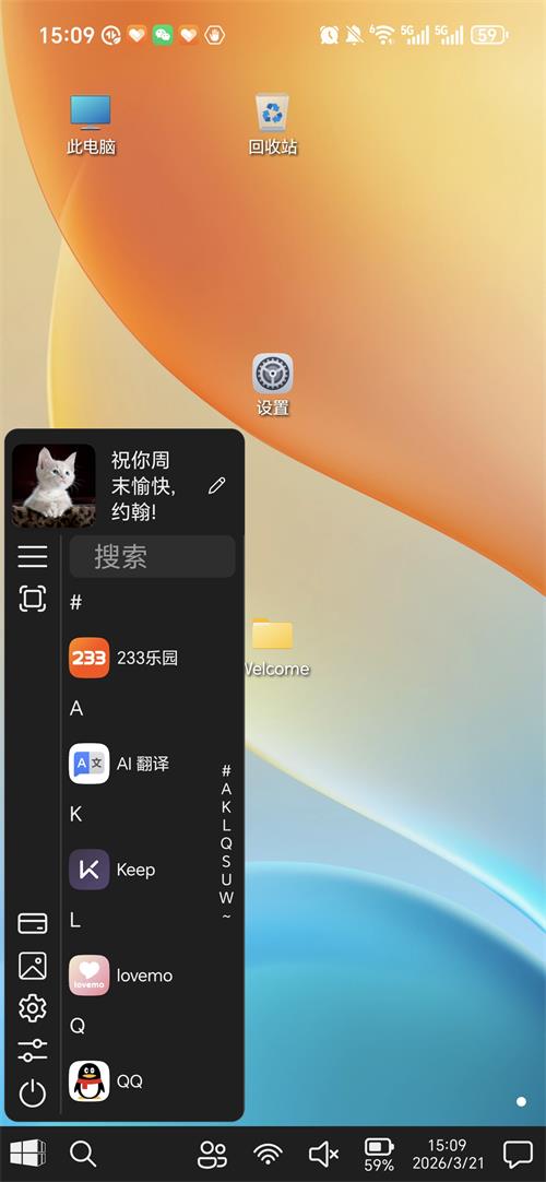 WinX启动器截图1