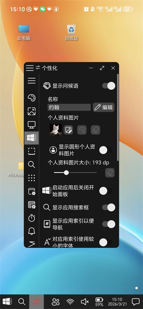 WinX启动器截图2