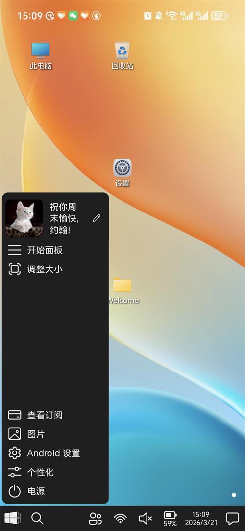 WinX启动器截图4