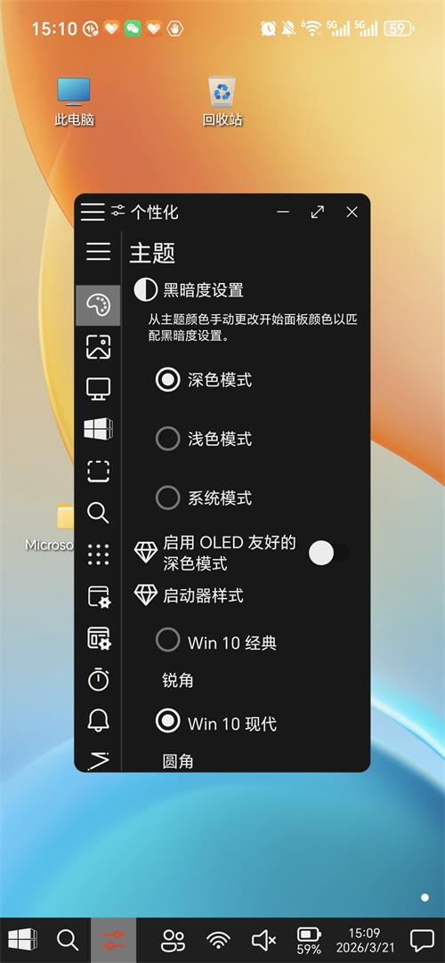 WinX启动器截图3