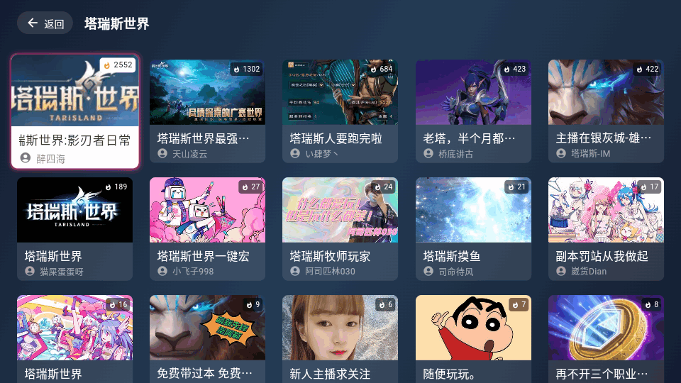 SimpleLiveTV版截图1