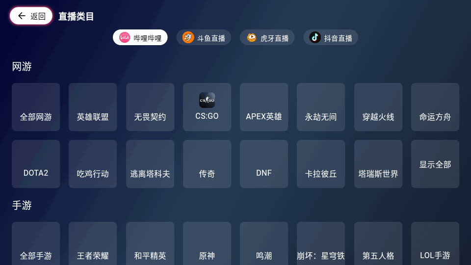 SimpleLiveTV版截图2