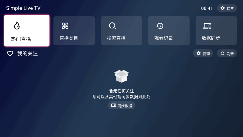 SimpleLiveTV版截图3