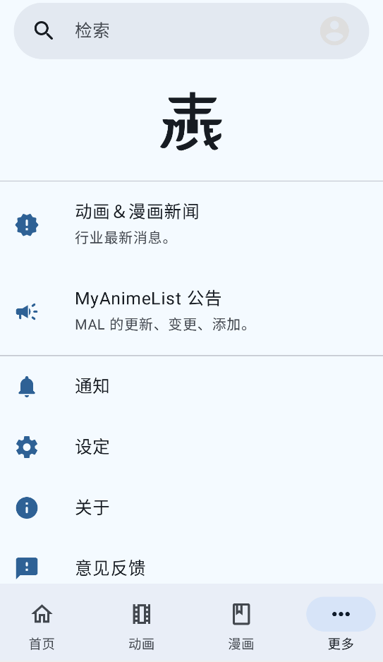 MoeList截图4