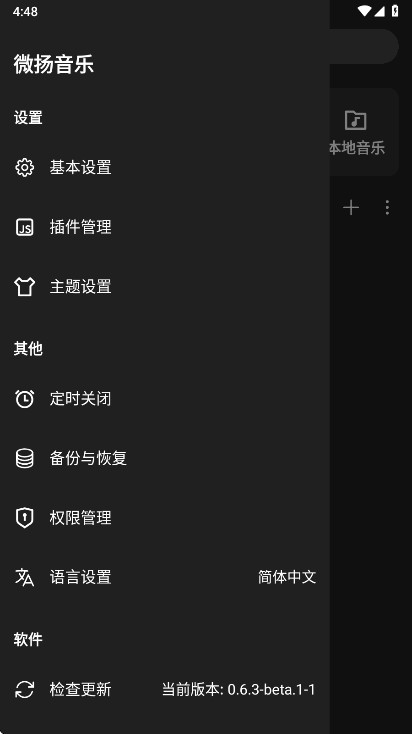 微扬音乐截图4