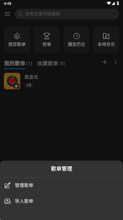 微扬音乐截图2