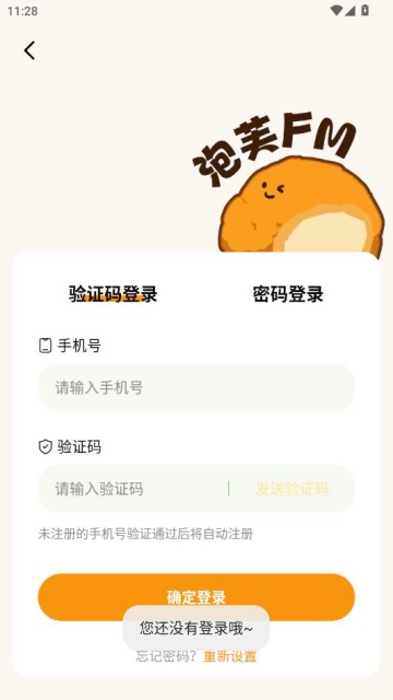 泡芙FM截图1