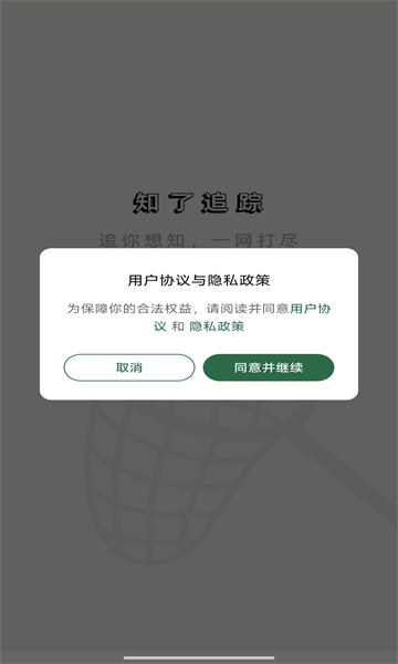 知了追踪截图3