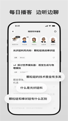 理想同学截图3