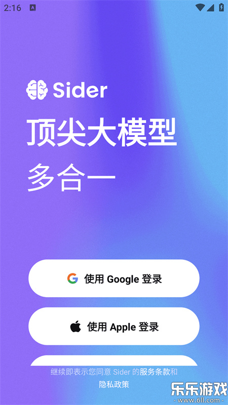 Sider截图3