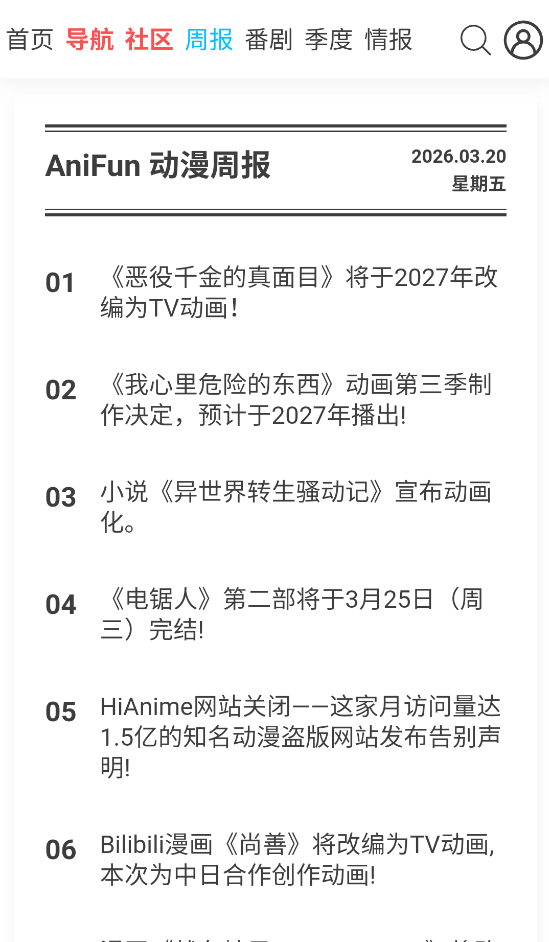 AniFun截图3