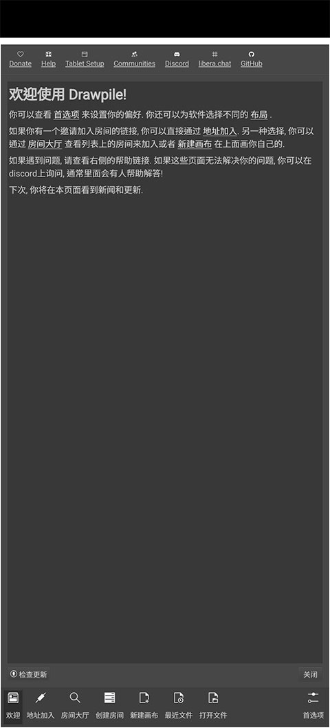Drawpile截图5