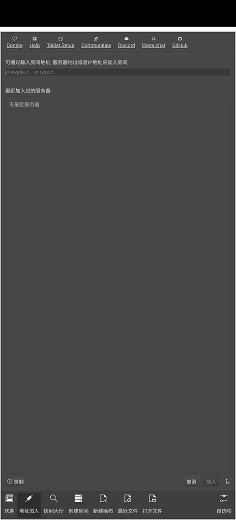 Drawpile截图4