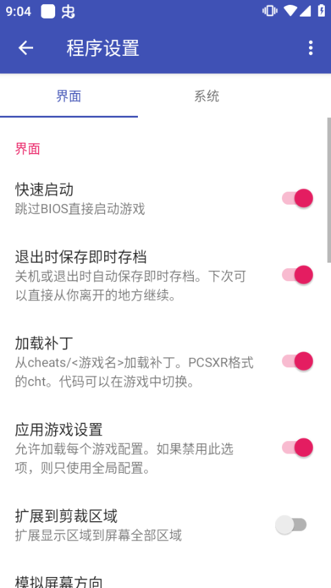 DuckStation截图1