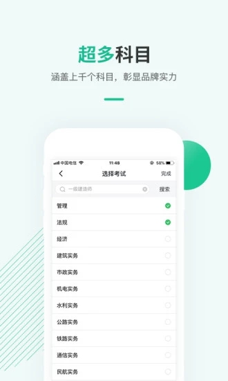 才士题库截图2