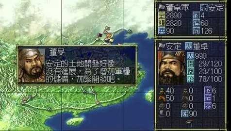 三国志六截图4