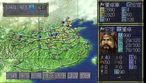 三国志六截图3