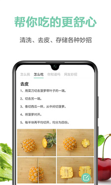 果蔬百科截图1