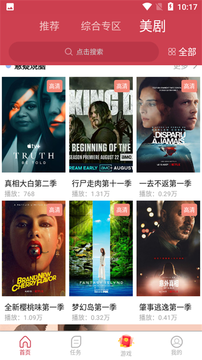 爱美剧app官方版截图2
