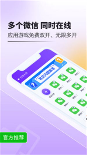 分身大师多开版截图1